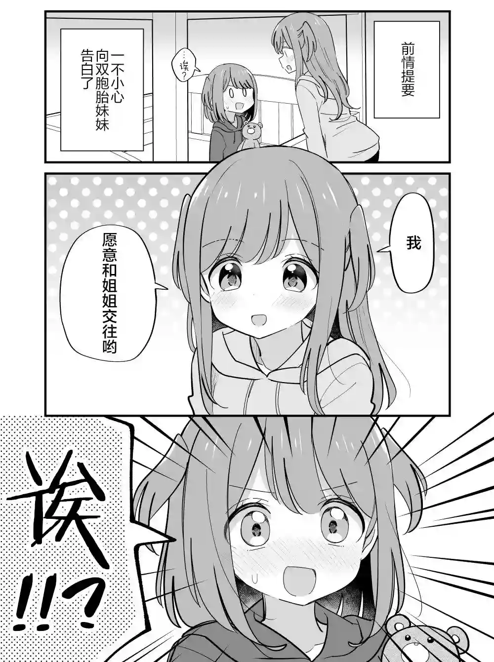 双向届不到的双子姐妹番外29