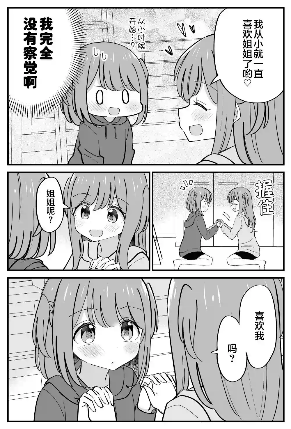 双向届不到的双子姐妹番外29