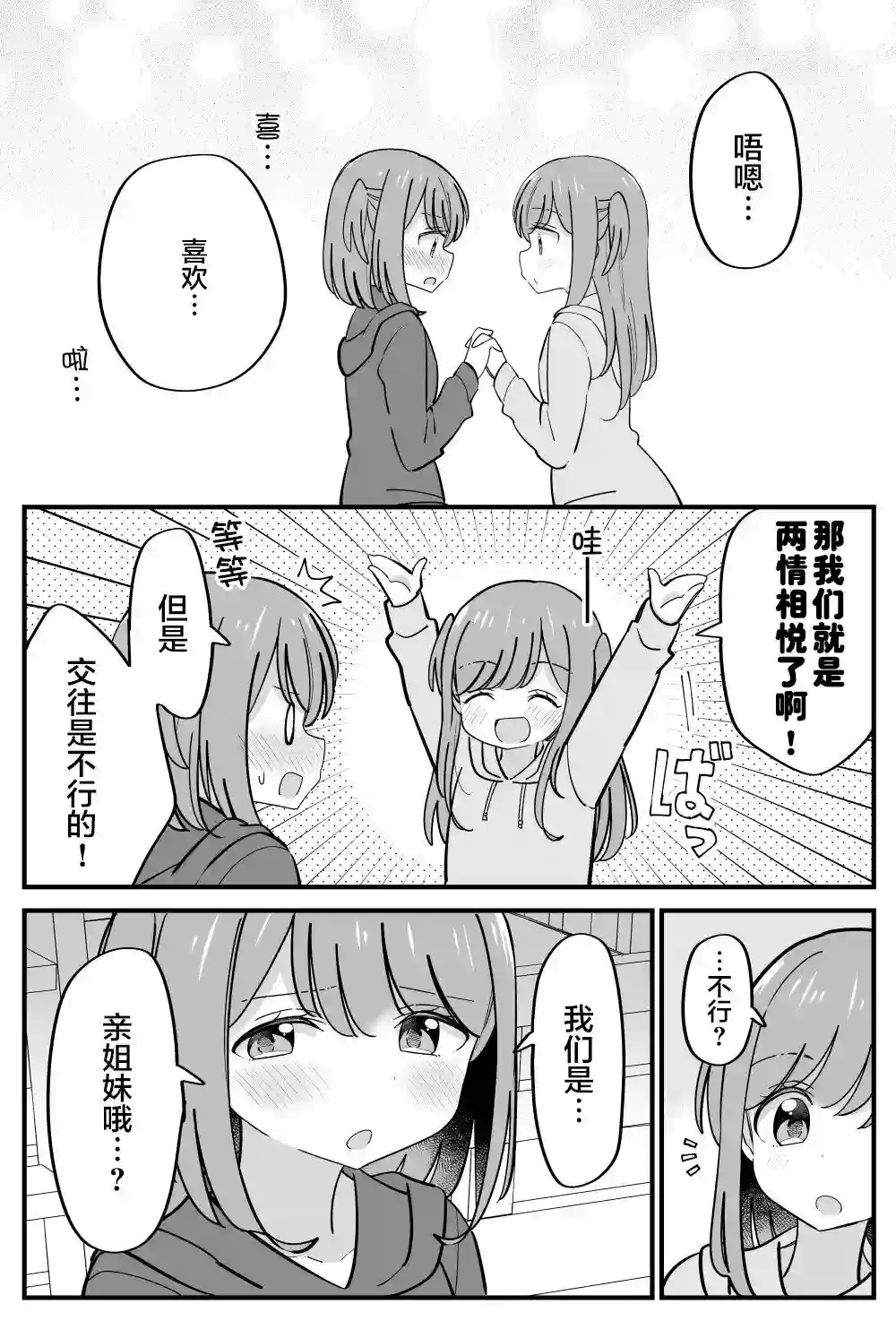 双向届不到的双子姐妹番外29