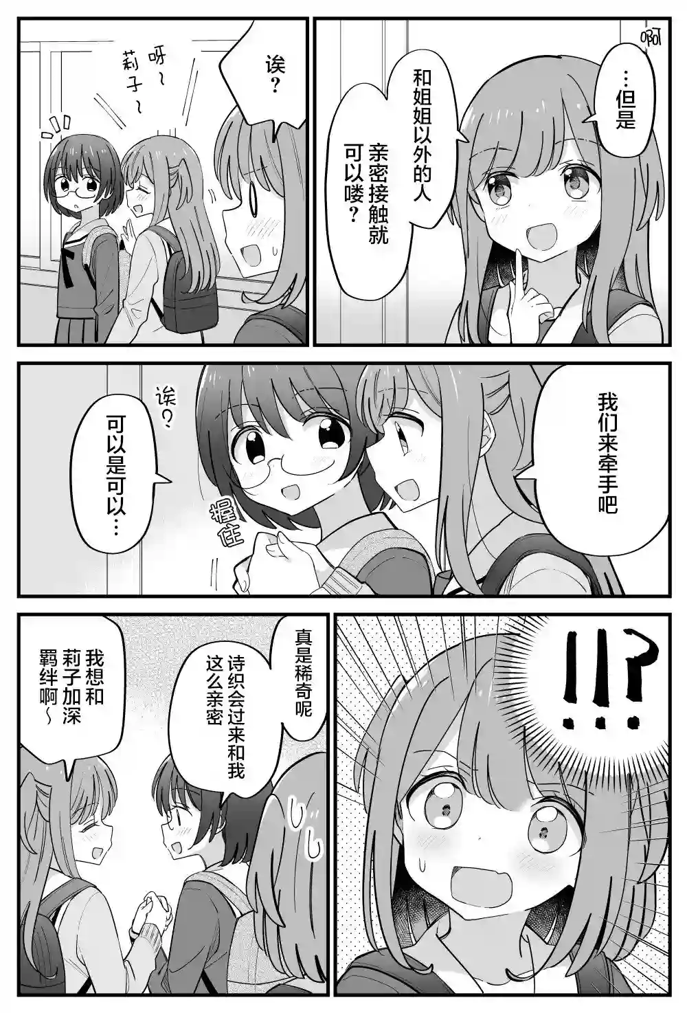 双向届不到的双子姐妹番外31