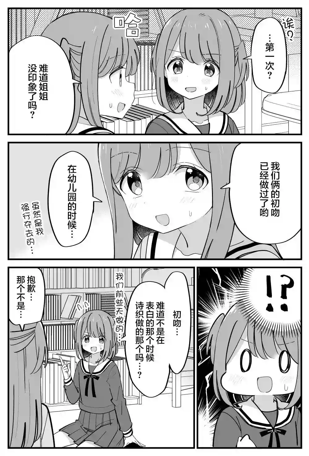 双向届不到的双子姐妹番外32