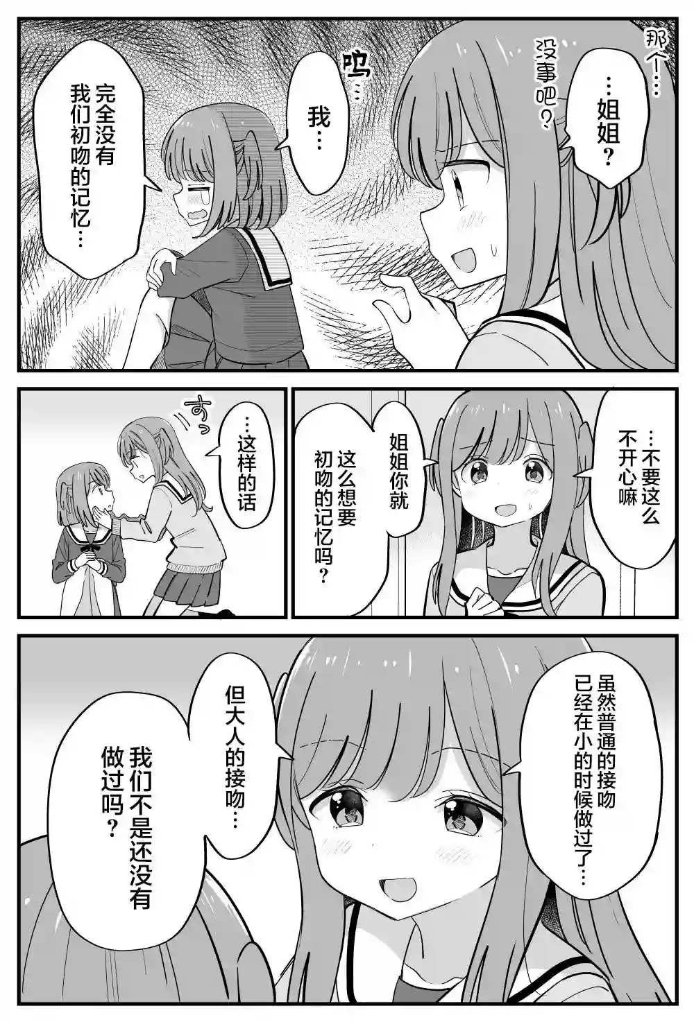 双向届不到的双子姐妹番外32