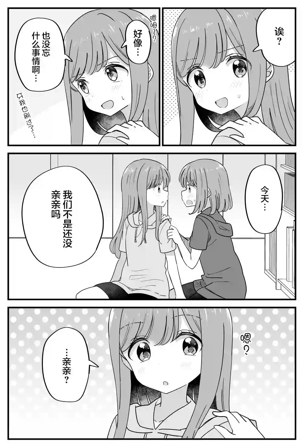 双向届不到的双子姐妹番外33