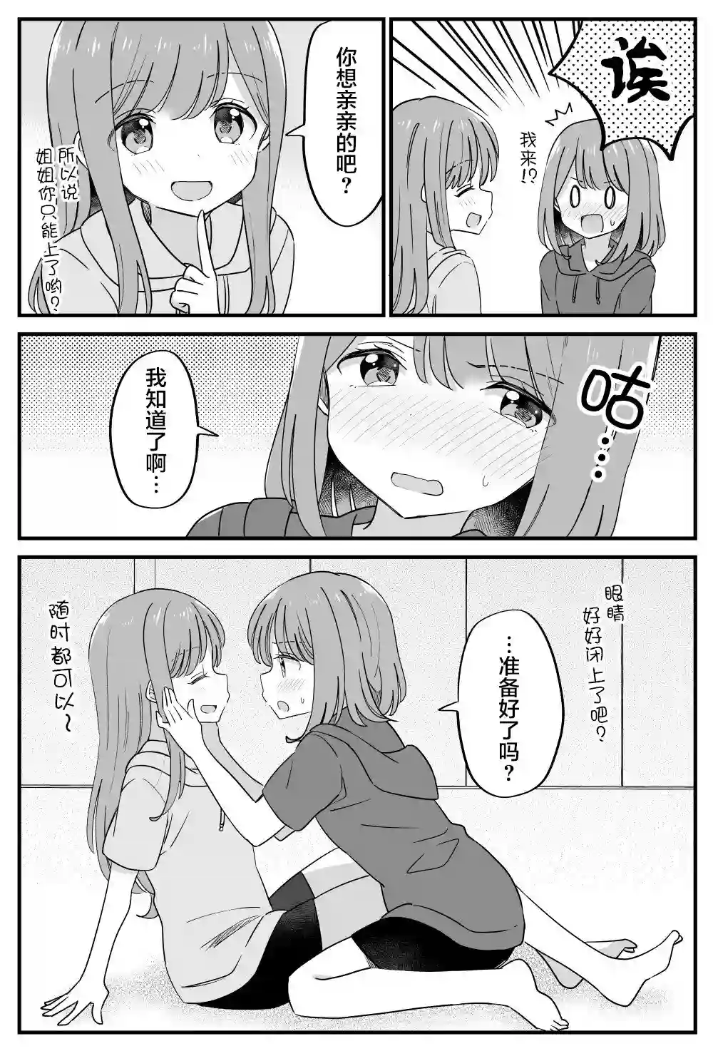 双向届不到的双子姐妹番外33