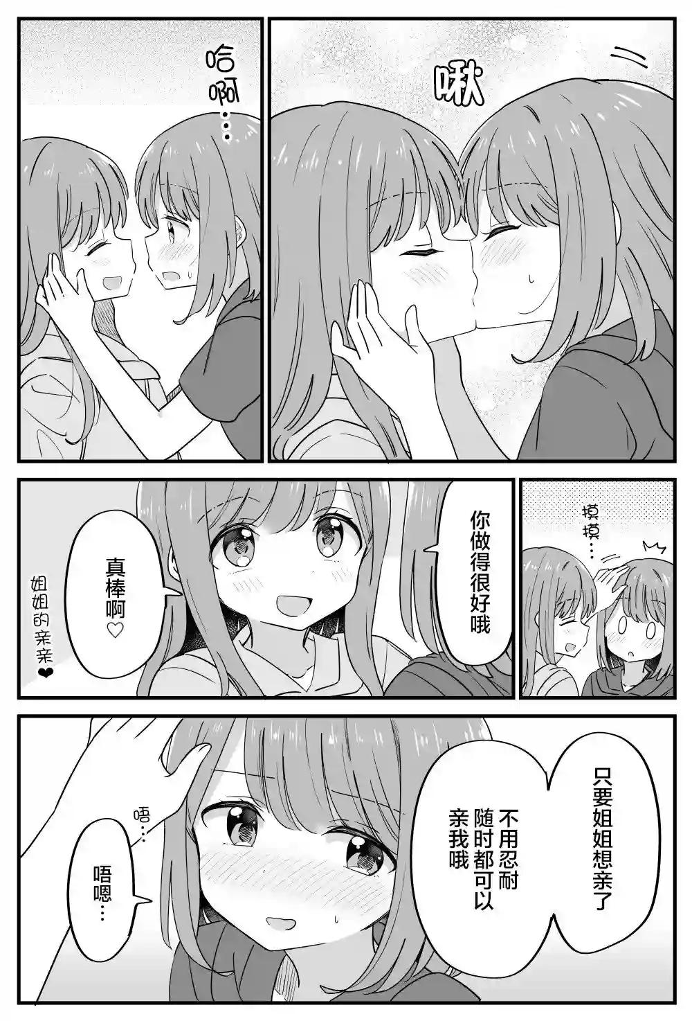 双向届不到的双子姐妹番外33