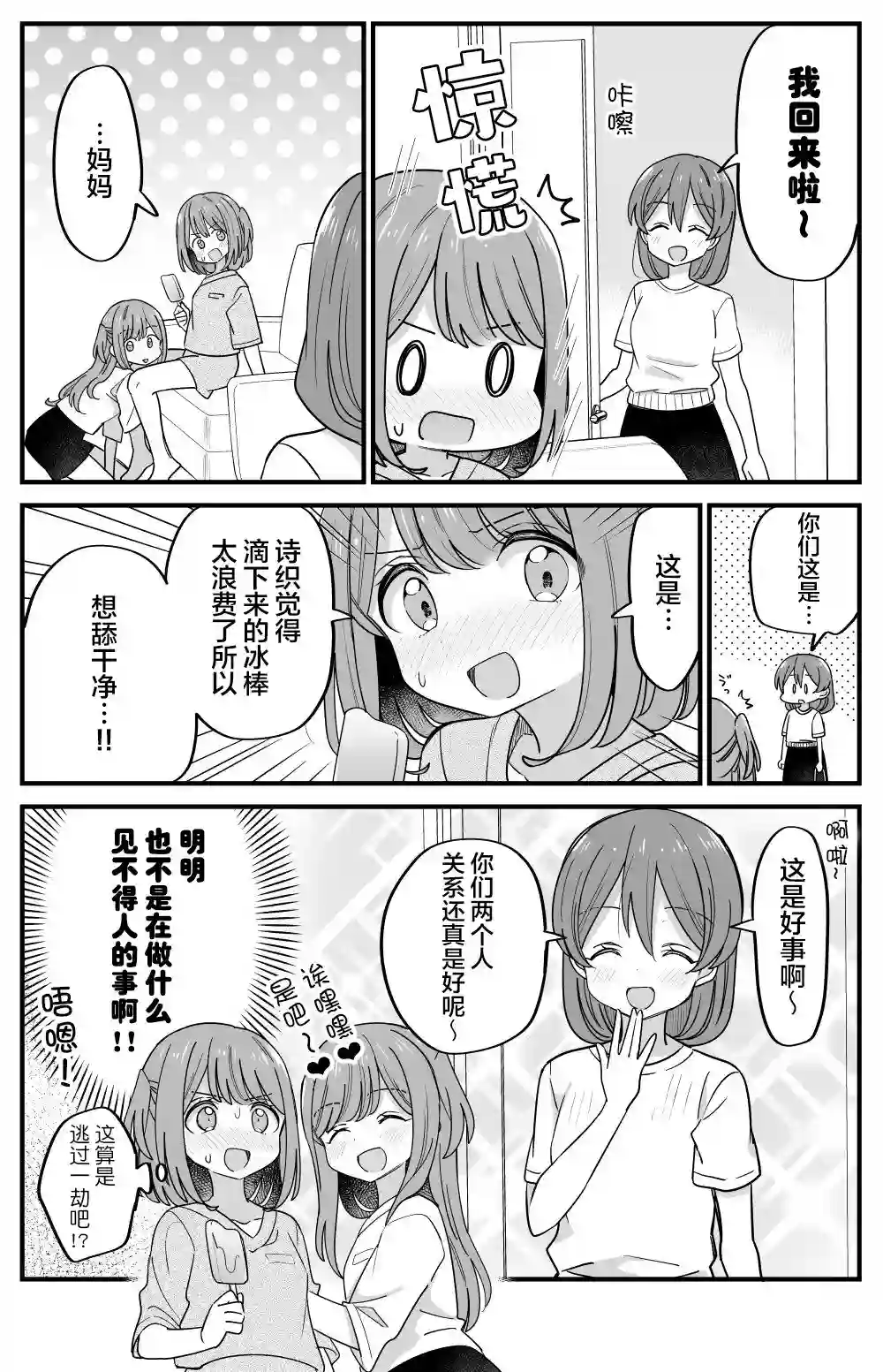 双向届不到的双子姐妹番外34