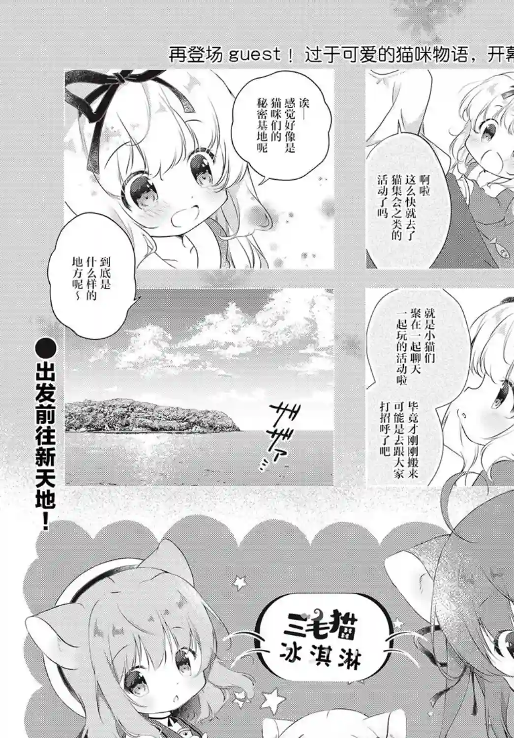 三花猫冰淇淋第01话