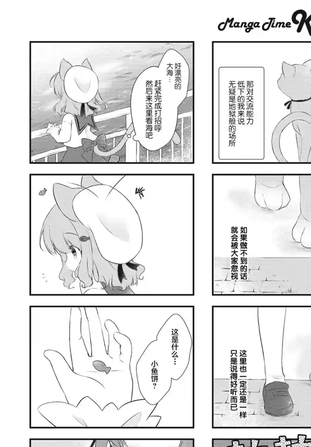 三花猫冰淇淋第01话