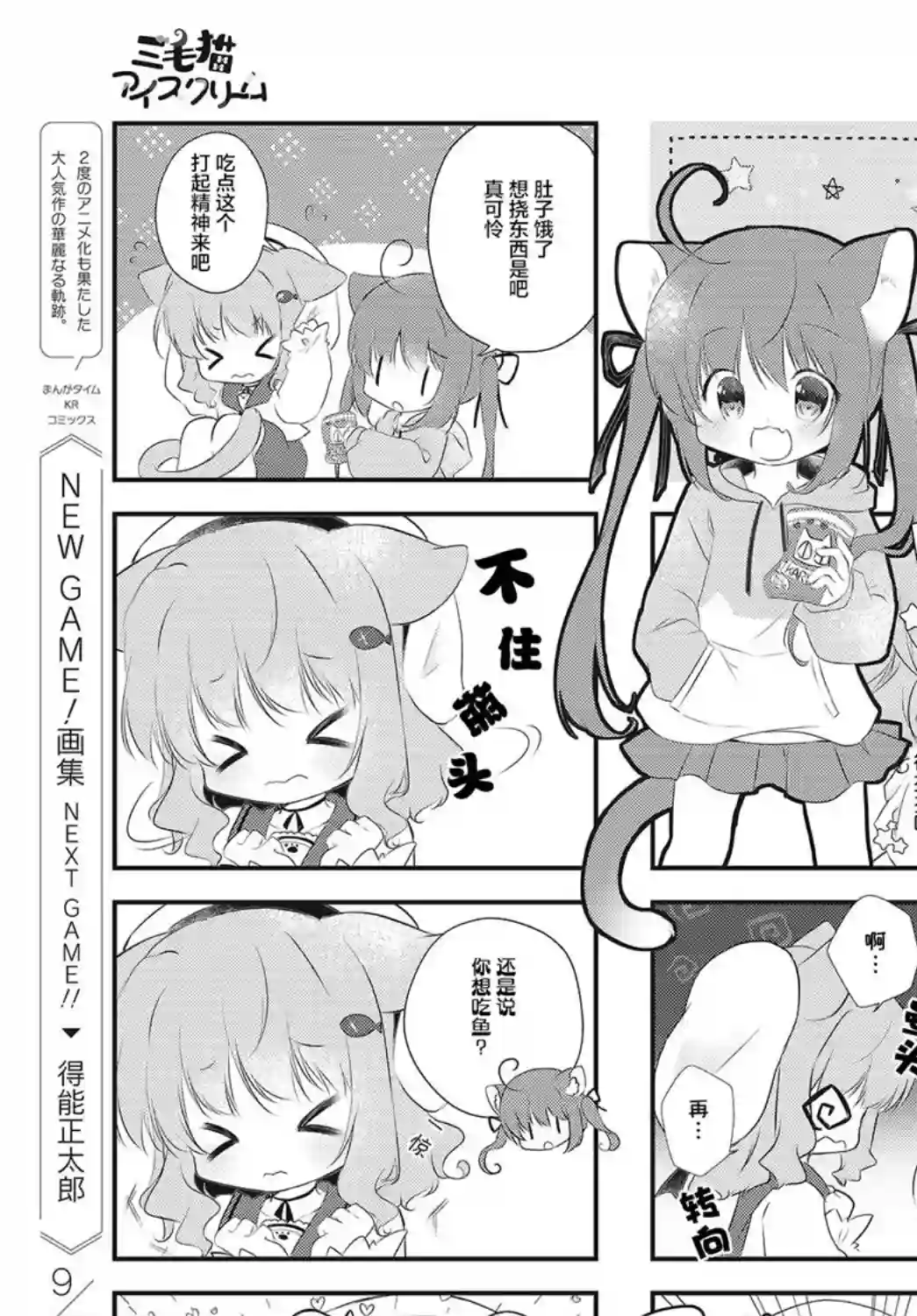 三花猫冰淇淋第01话