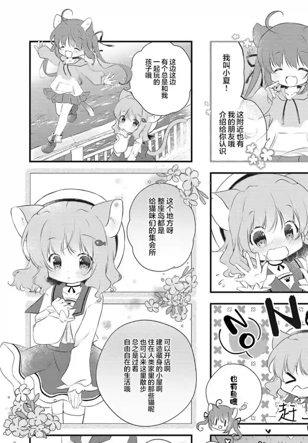 三花猫冰淇淋第01话