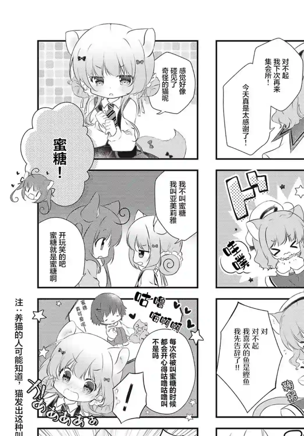 三花猫冰淇淋第01话