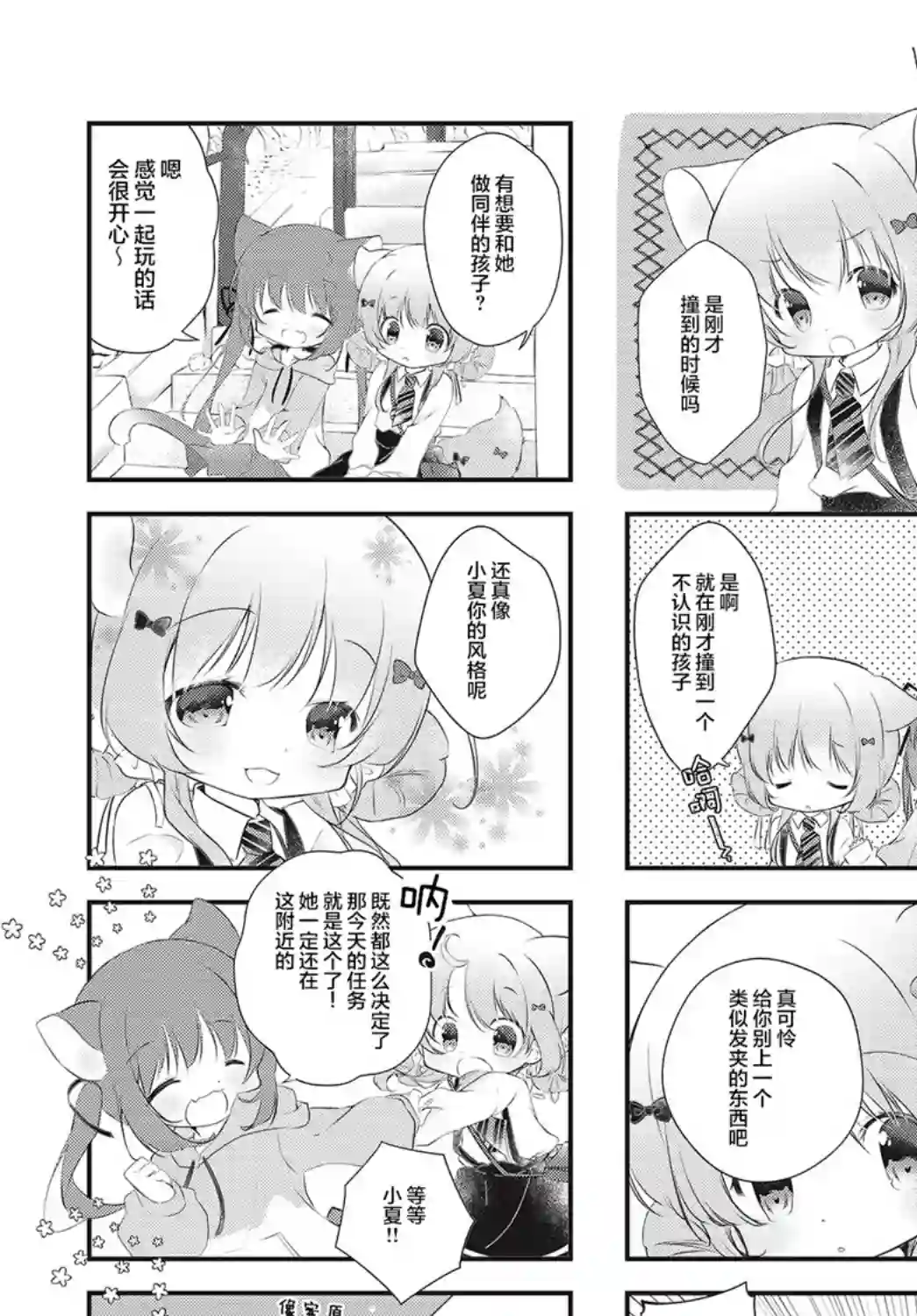 三花猫冰淇淋第01话