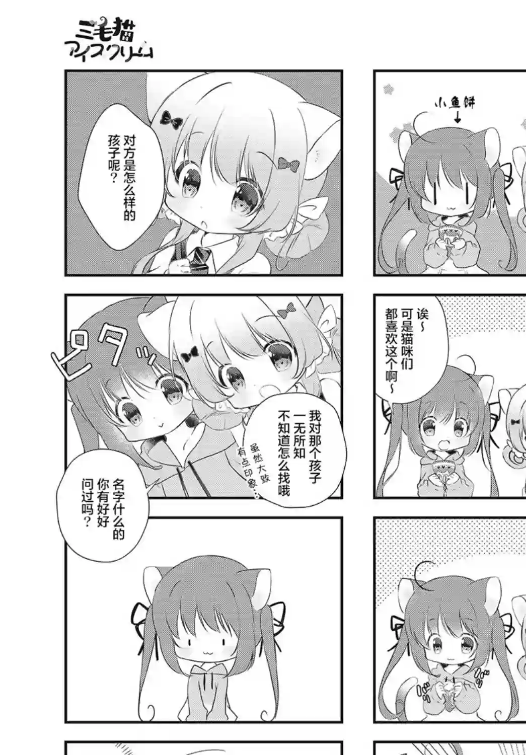 三花猫冰淇淋第01话