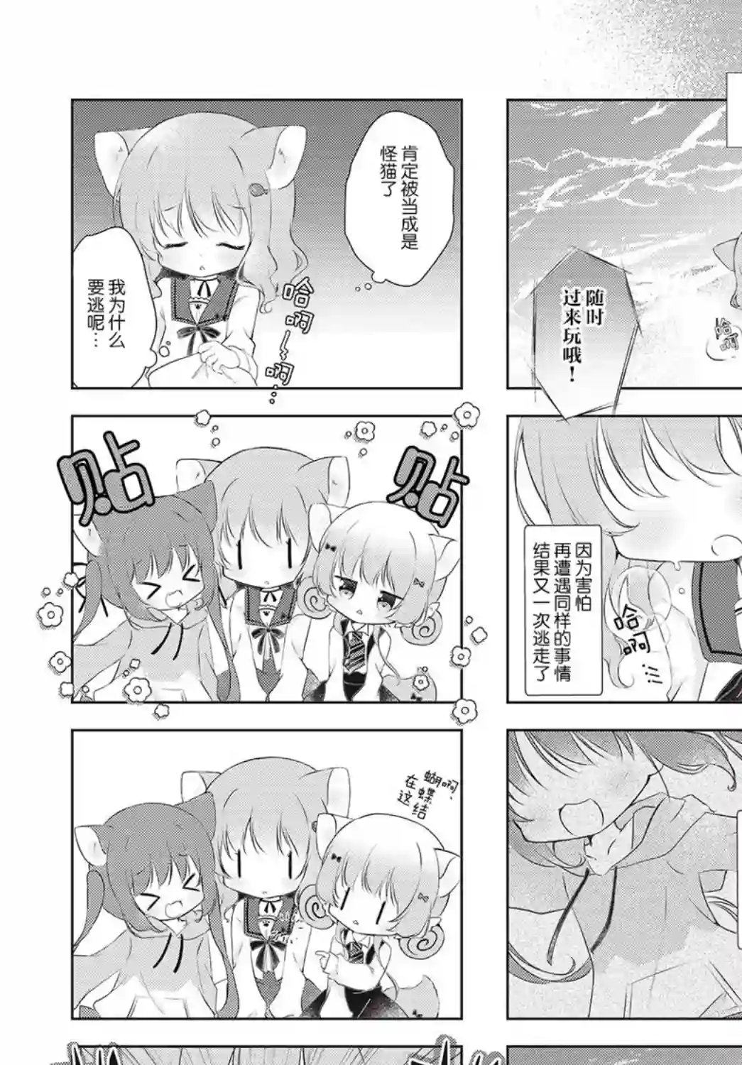 三花猫冰淇淋第01话