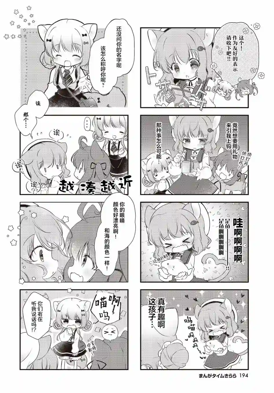 三花猫冰淇淋第02话