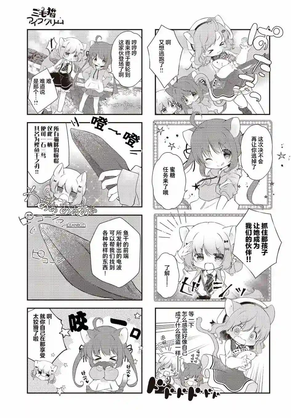 三花猫冰淇淋第02话