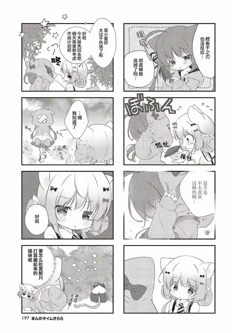 三花猫冰淇淋第02话