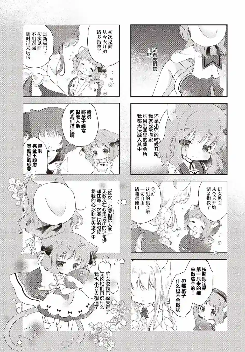 三花猫冰淇淋第02话