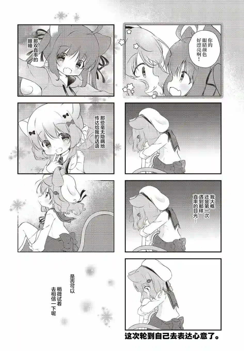 三花猫冰淇淋第02话