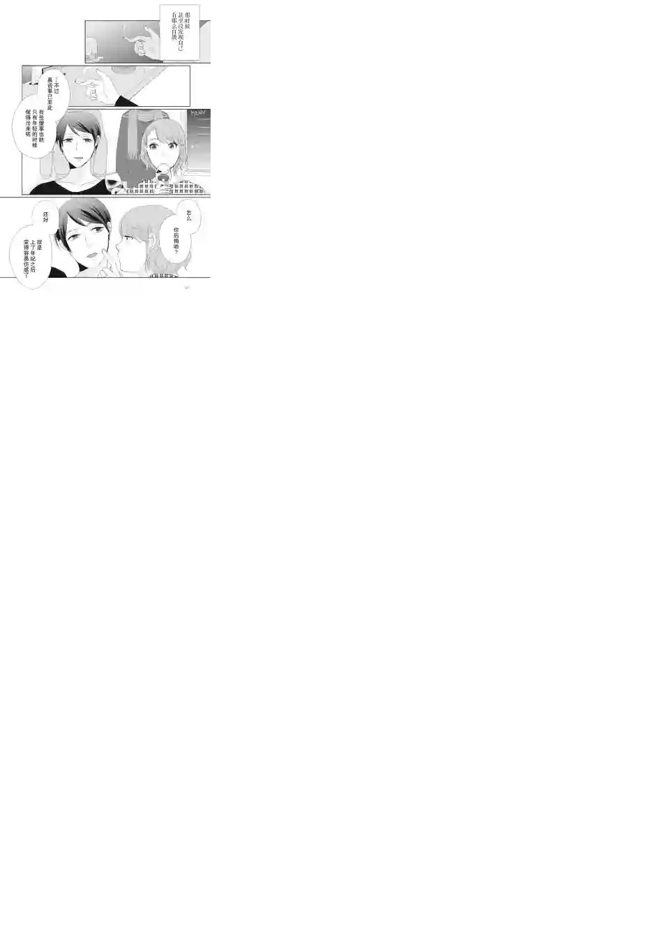 突然的百合第02话