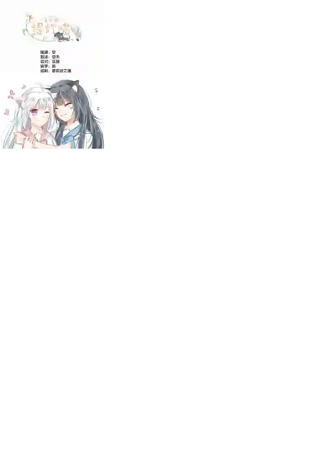 突然的百合第02话