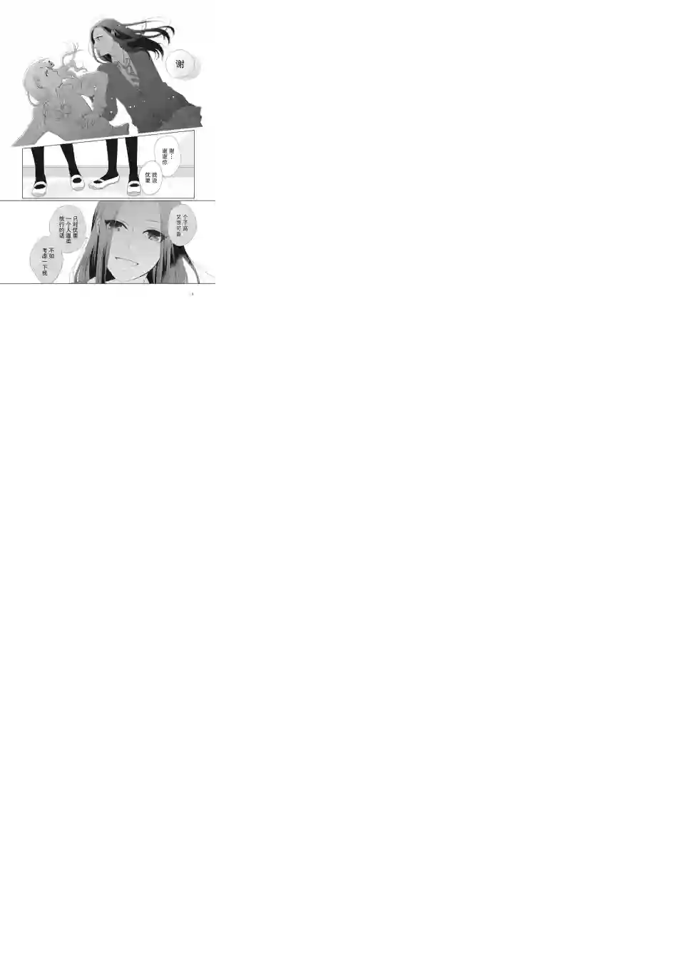 突然的百合第03话