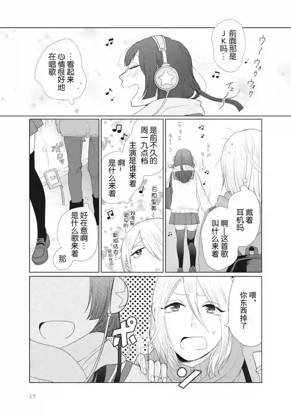 突然的百合第04话