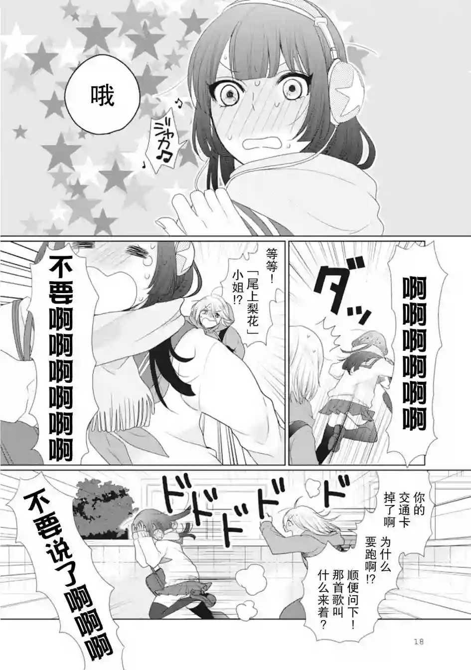 突然的百合第04话
