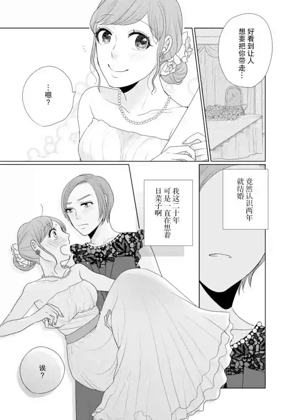 突然的百合第20话