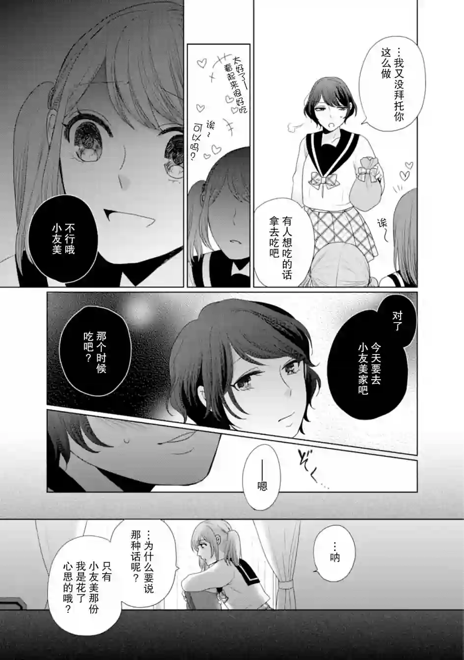 突然的百合第26话
