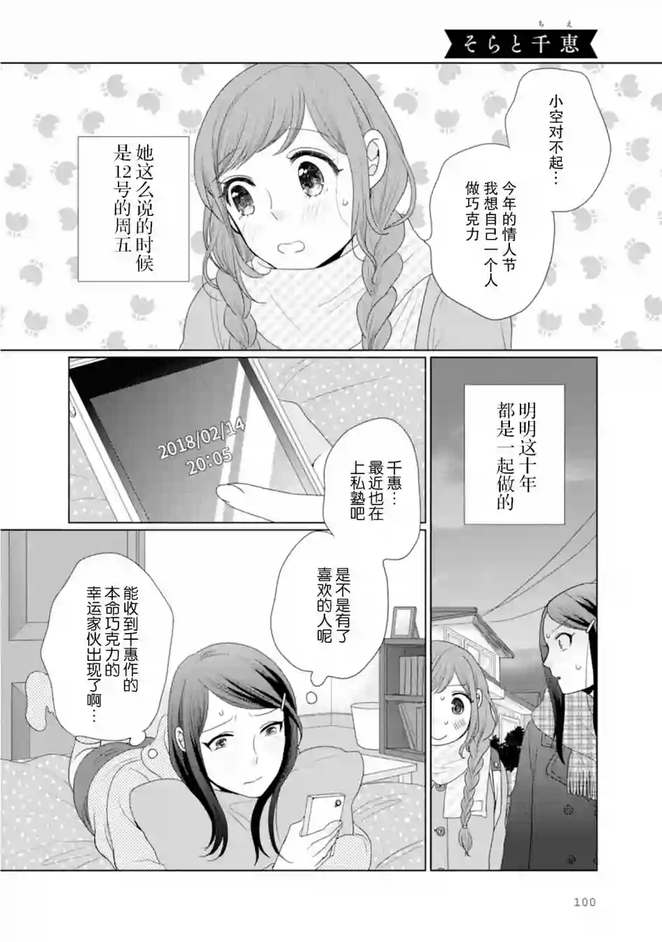 突然的百合第27话