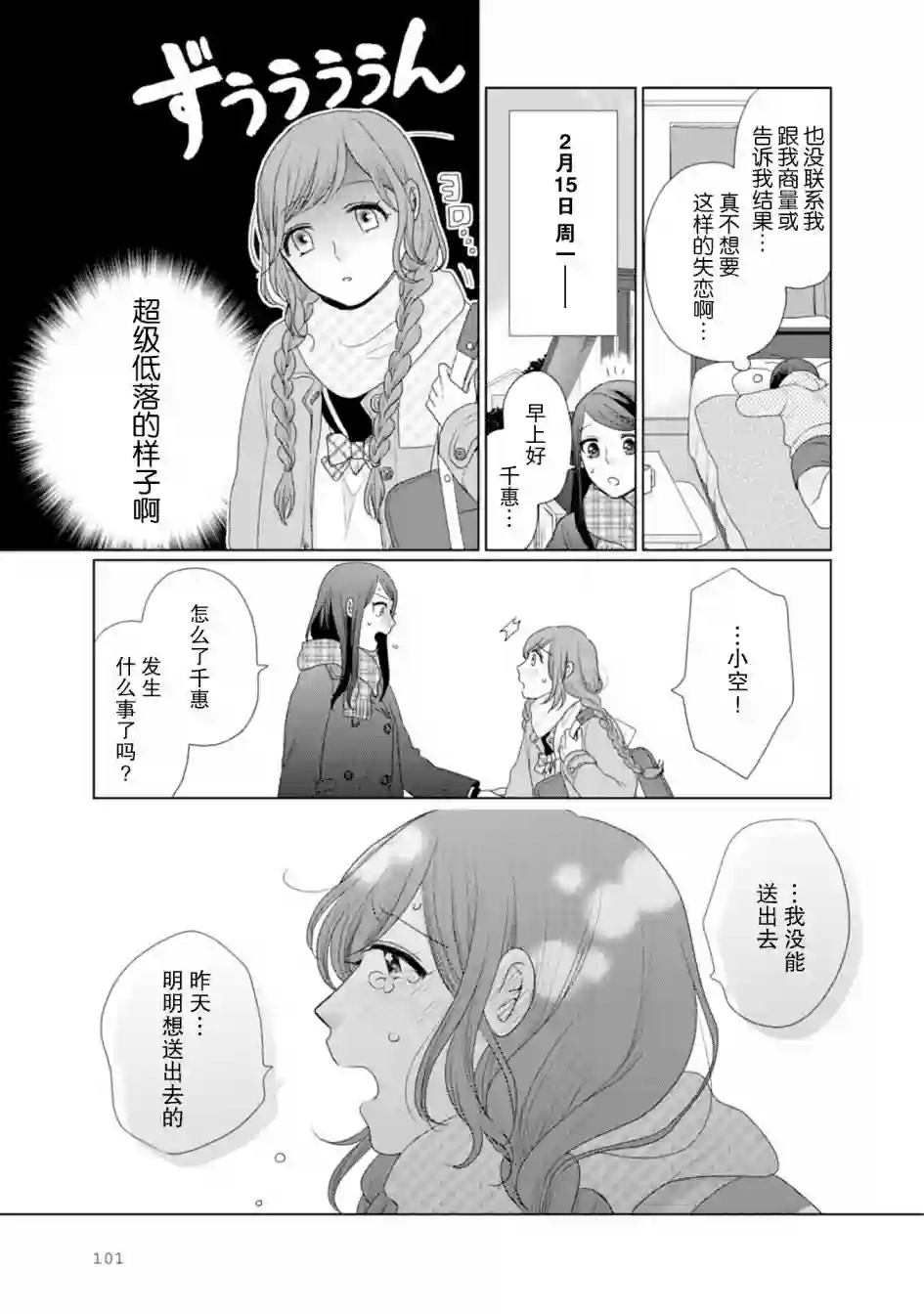 突然的百合第27话