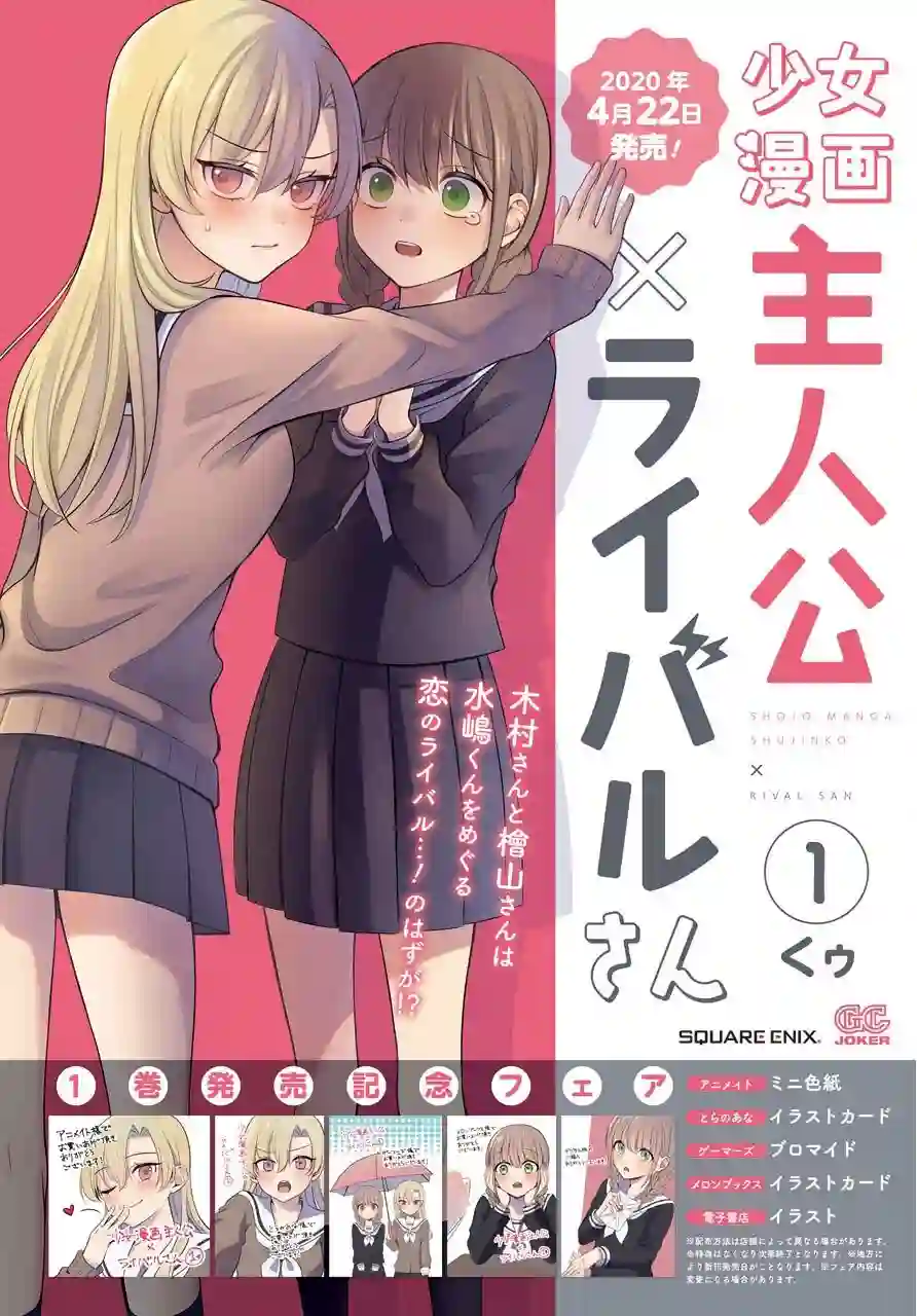 少女漫画主人公×情敌桑连载版连载01