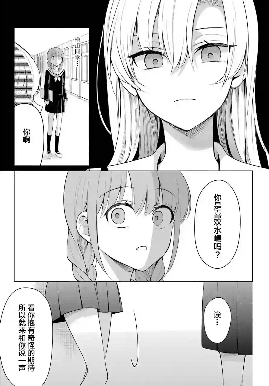 少女漫画主人公×情敌桑连载版连载01