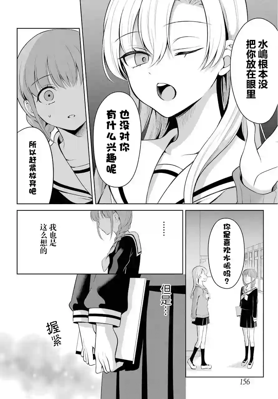 少女漫画主人公×情敌桑连载版连载01