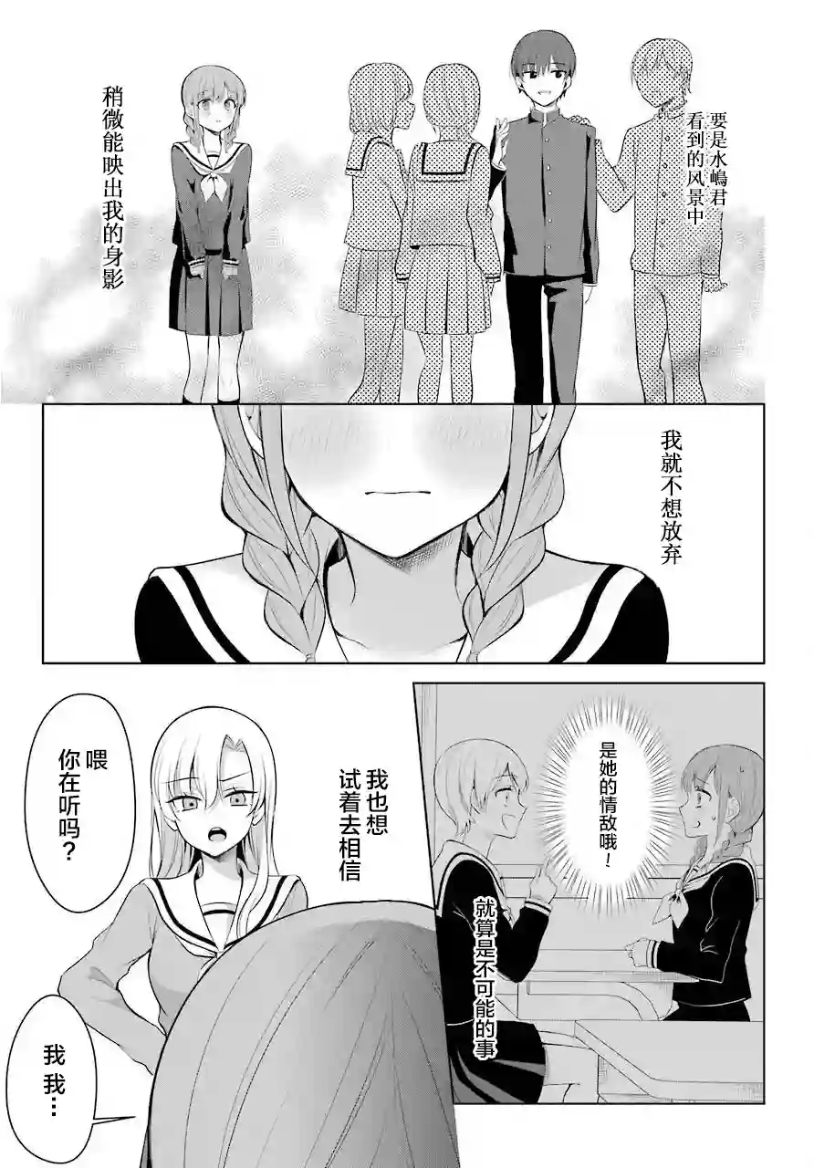 少女漫画主人公×情敌桑连载版连载01