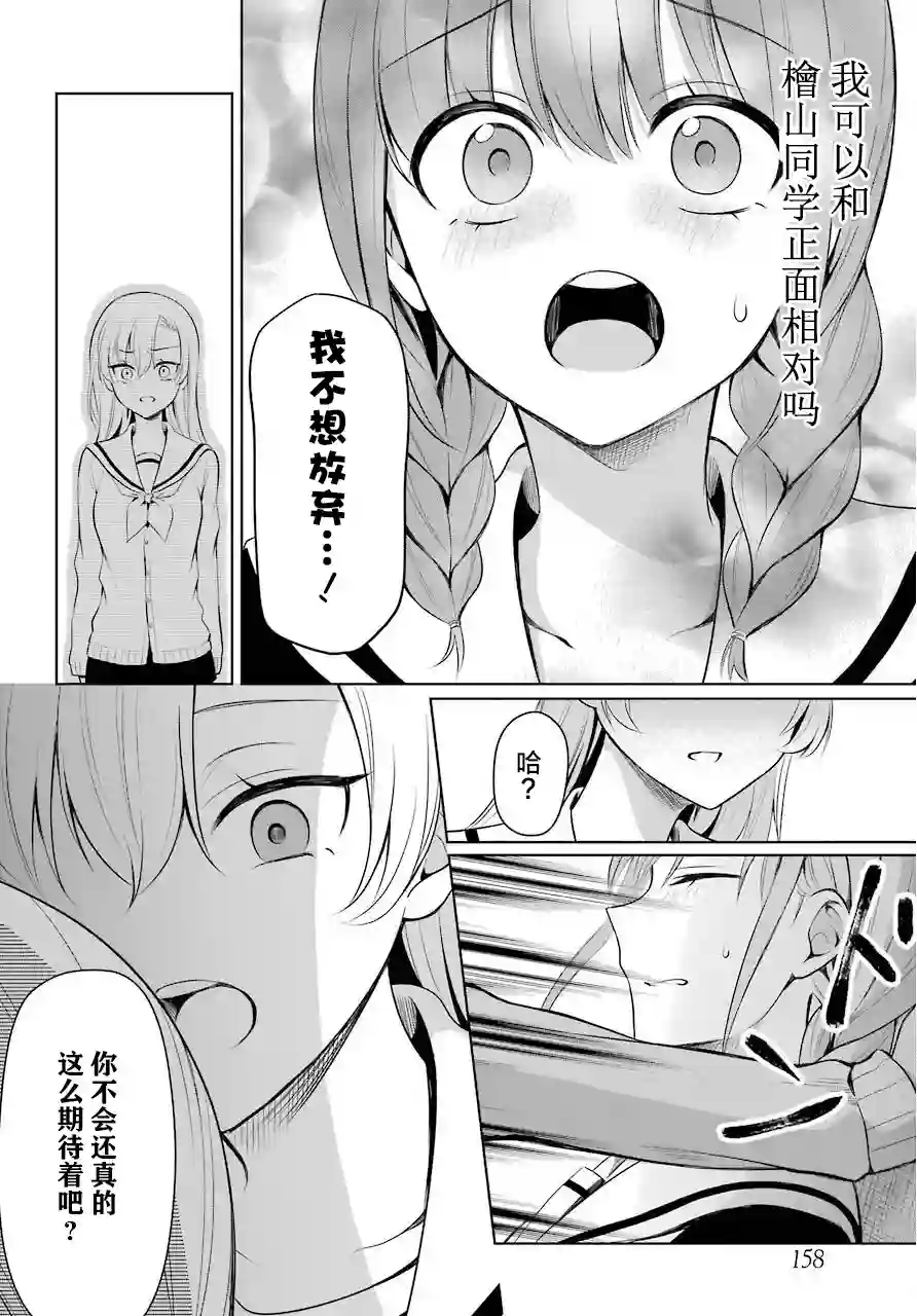 少女漫画主人公×情敌桑连载版连载01