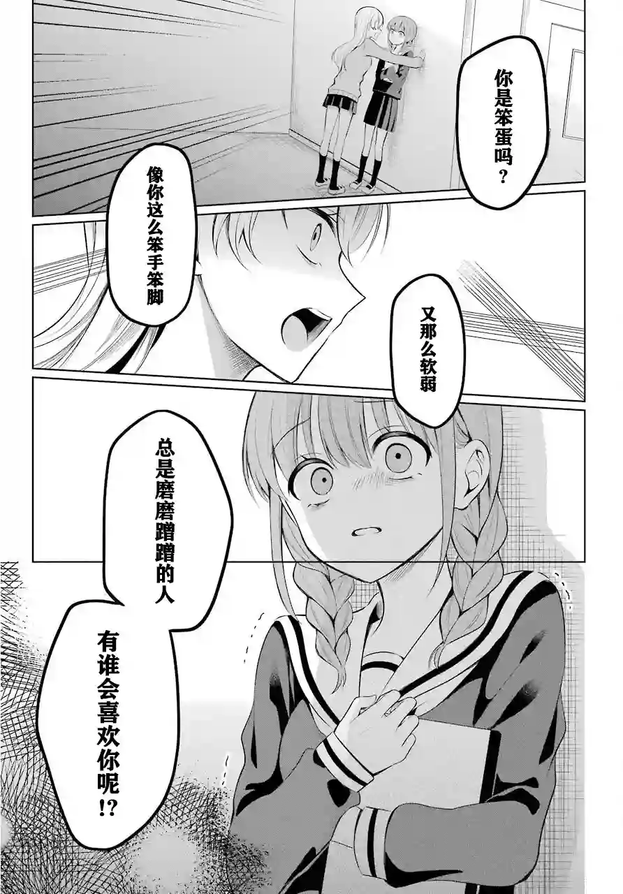 少女漫画主人公×情敌桑连载版连载01