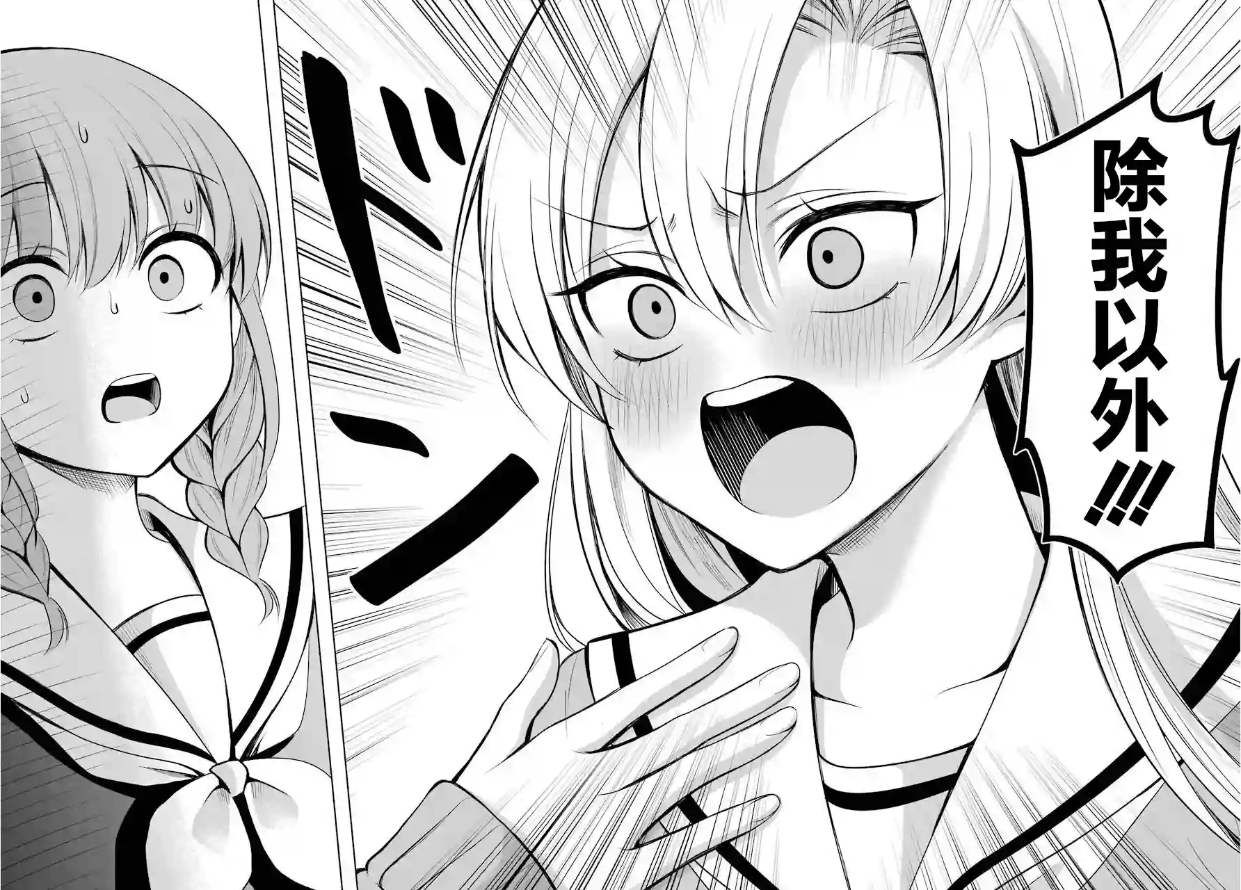 少女漫画主人公×情敌桑连载版连载01