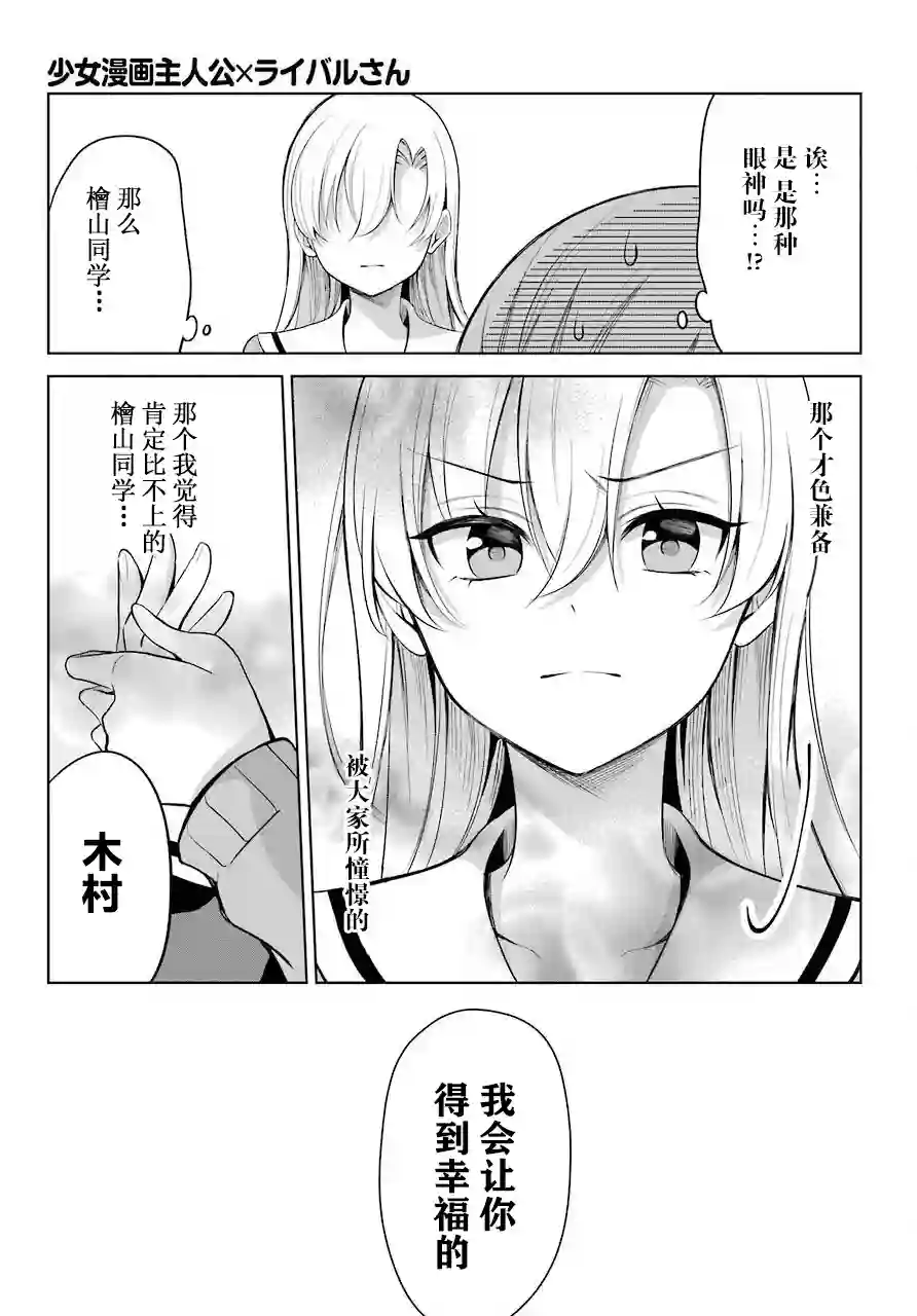 少女漫画主人公×情敌桑连载版连载01
