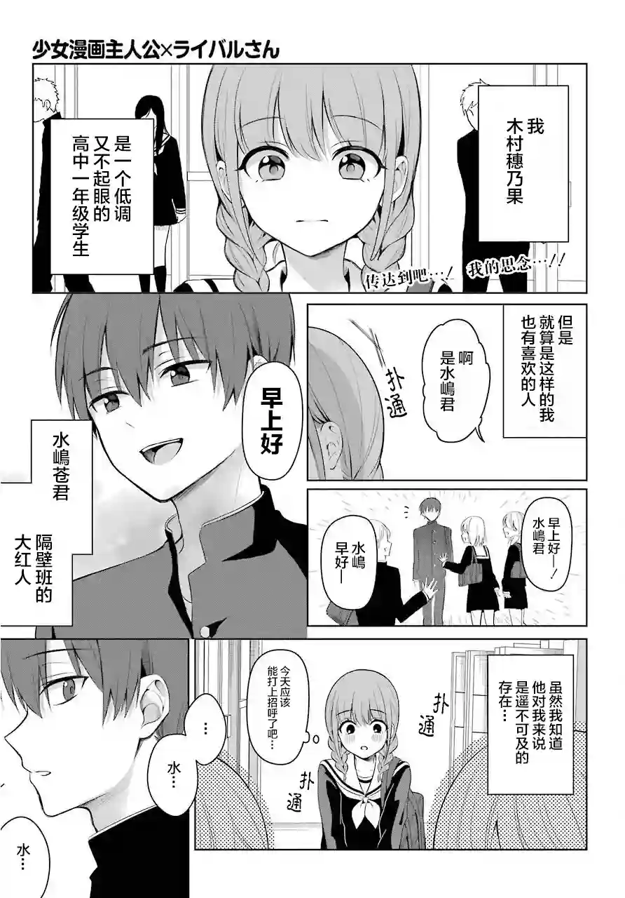 少女漫画主人公×情敌桑连载版连载01