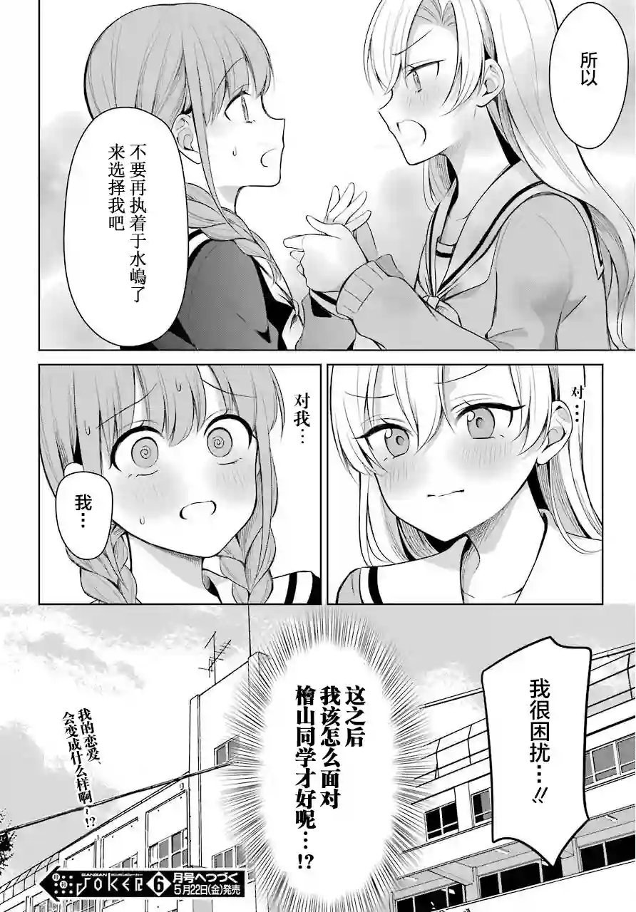 少女漫画主人公×情敌桑连载版连载01