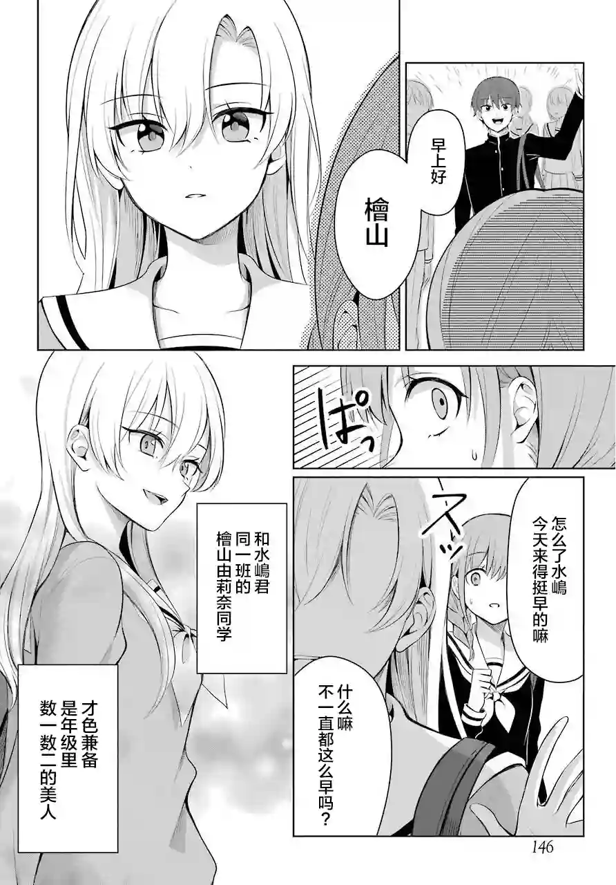 少女漫画主人公×情敌桑连载版连载01