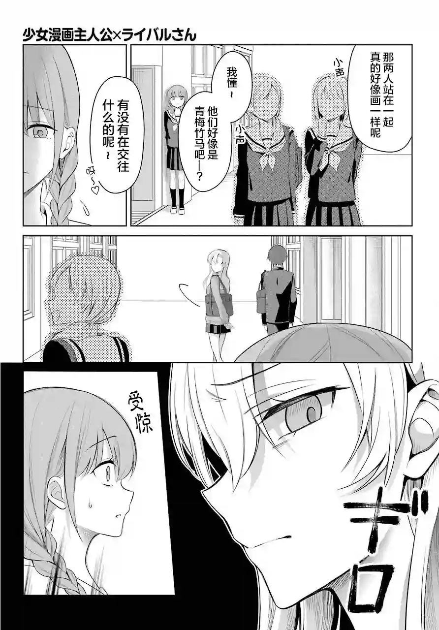 少女漫画主人公×情敌桑连载版连载01
