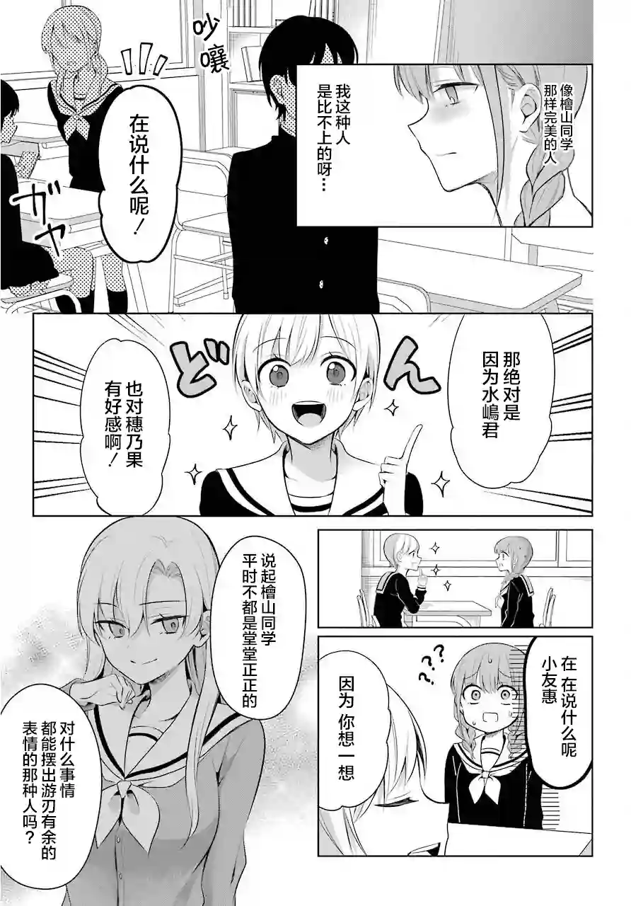 少女漫画主人公×情敌桑连载版连载01