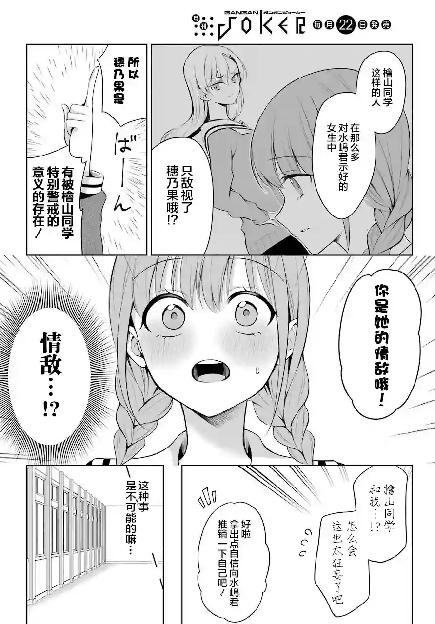 少女漫画主人公×情敌桑连载版连载01