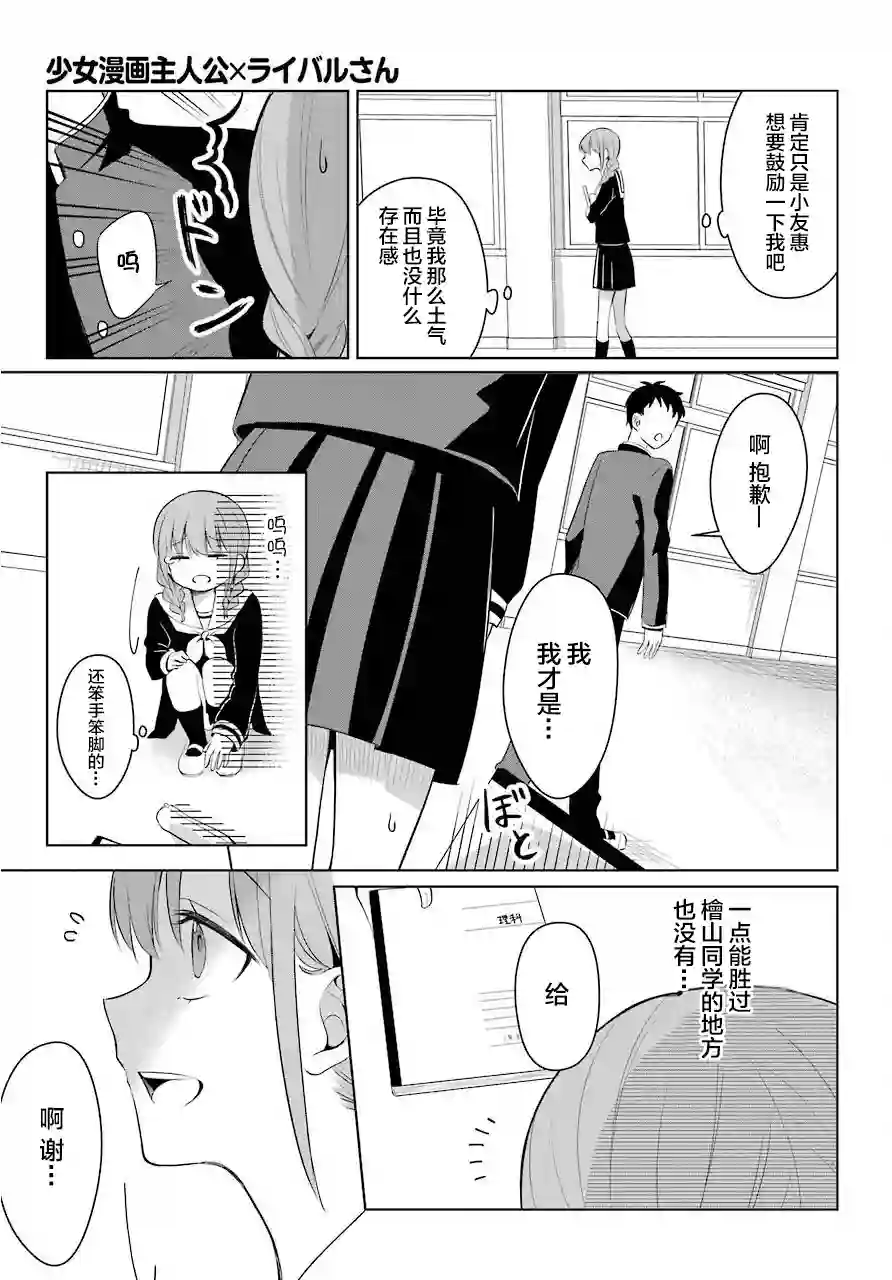 少女漫画主人公×情敌桑连载版连载01