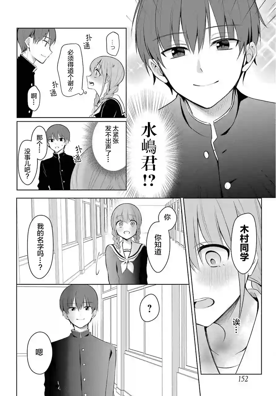少女漫画主人公×情敌桑连载版连载01