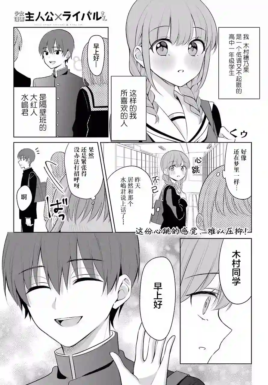 少女漫画主人公×情敌桑连载版连载02