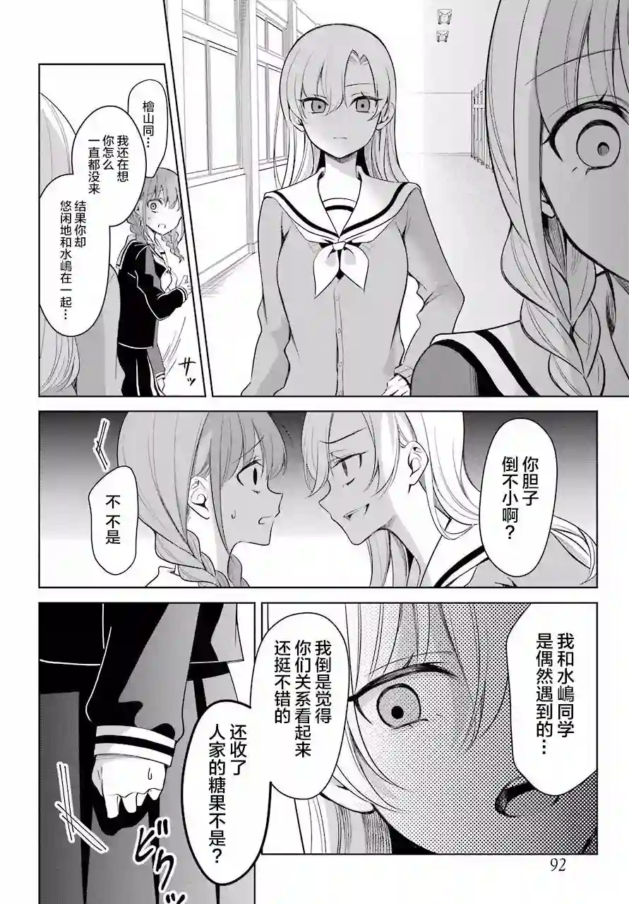 少女漫画主人公×情敌桑连载版连载02